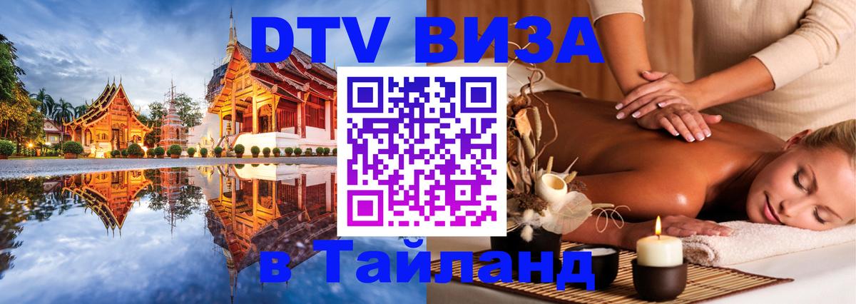 Цены на DTV визу в Таиланд — пакеты услуг, достаточно даже паспорта - 